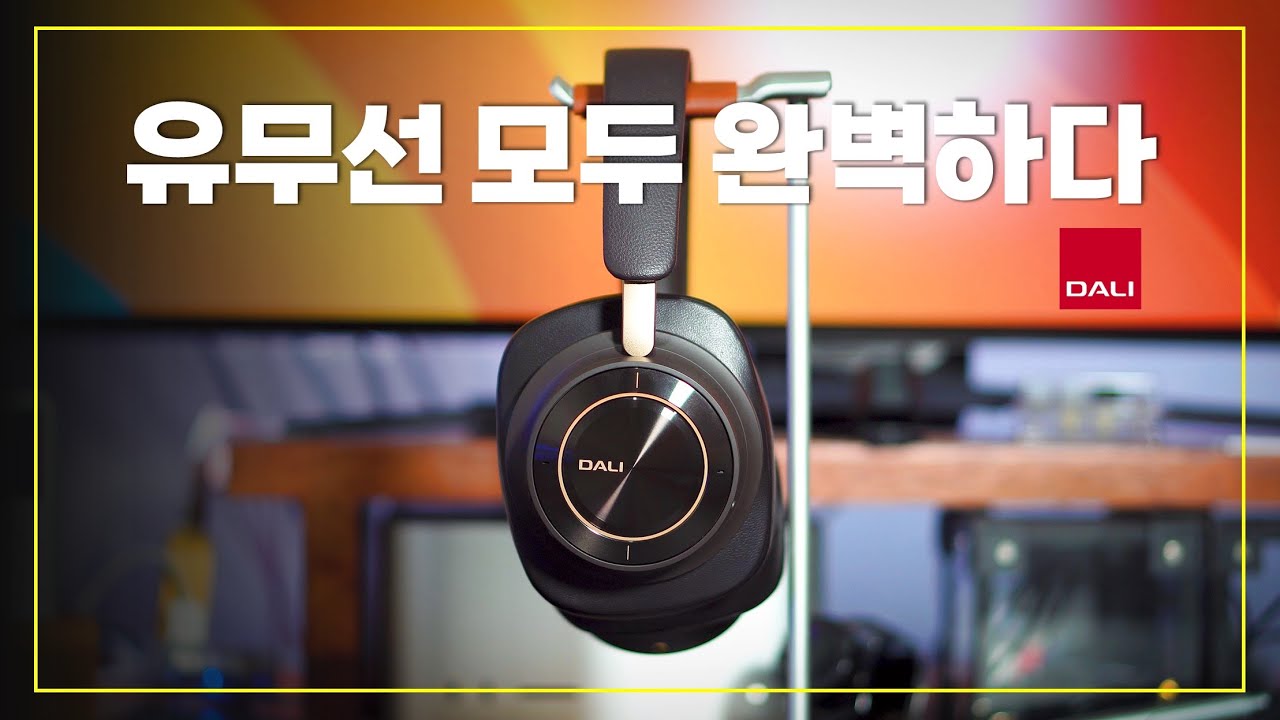 유무선 모두 완벽한 올인원 헤드폰 DALI iO-12 리뷰
