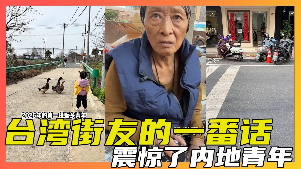 台湾街友的一番话，震惊了内地青年，油价暴涨，生活成本急剧上升，两岸为何差距如此巨大？【韭菜視頻】第473期