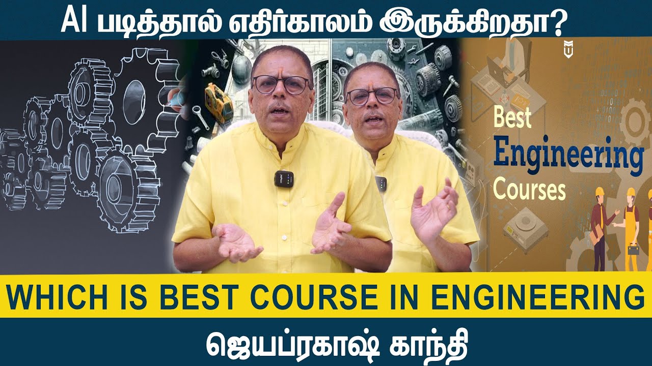 AI படித்தால் எதிர்காலம் இருக்கிறதா.! Which is Best Course In Engineering | Jayaprakash Gandhi Speech