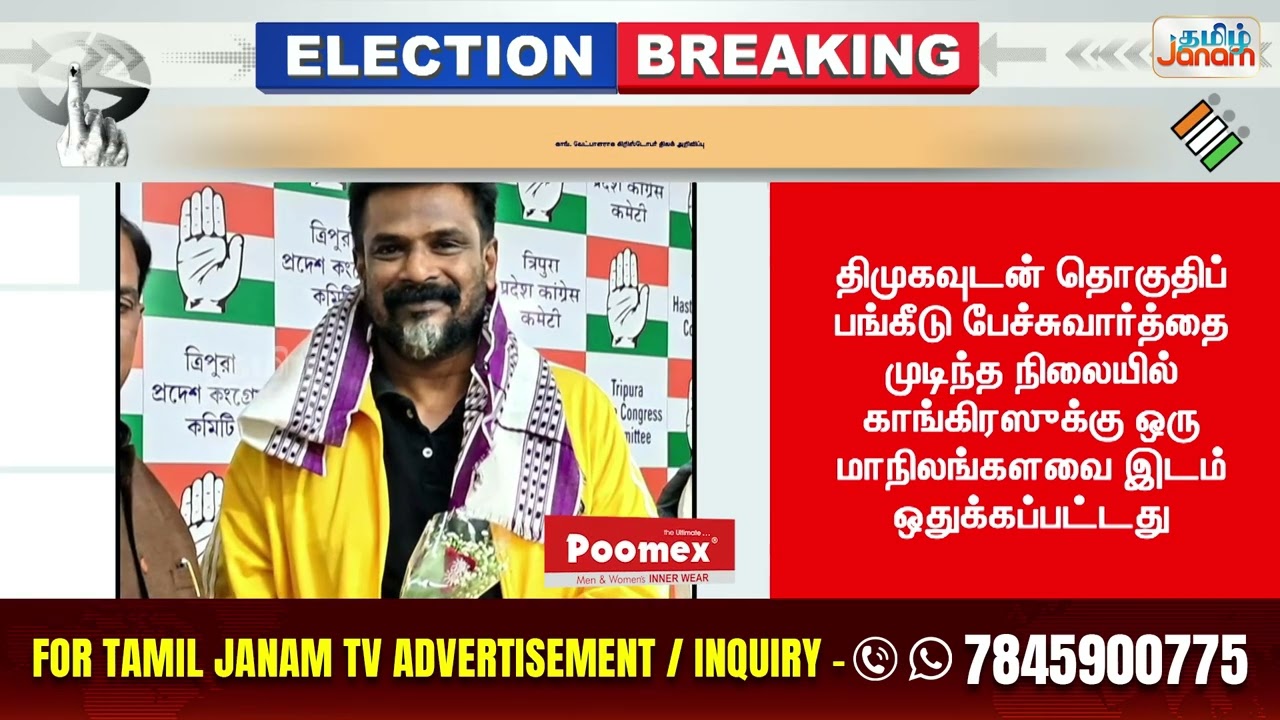 திமுகவுடனான பேச்சுவார்த்தை...காங். க்கு ஒரு இடம் ஒதுக்கிய திமுக...வேட்பாளரை அறிவித்த காங் தலைமை...