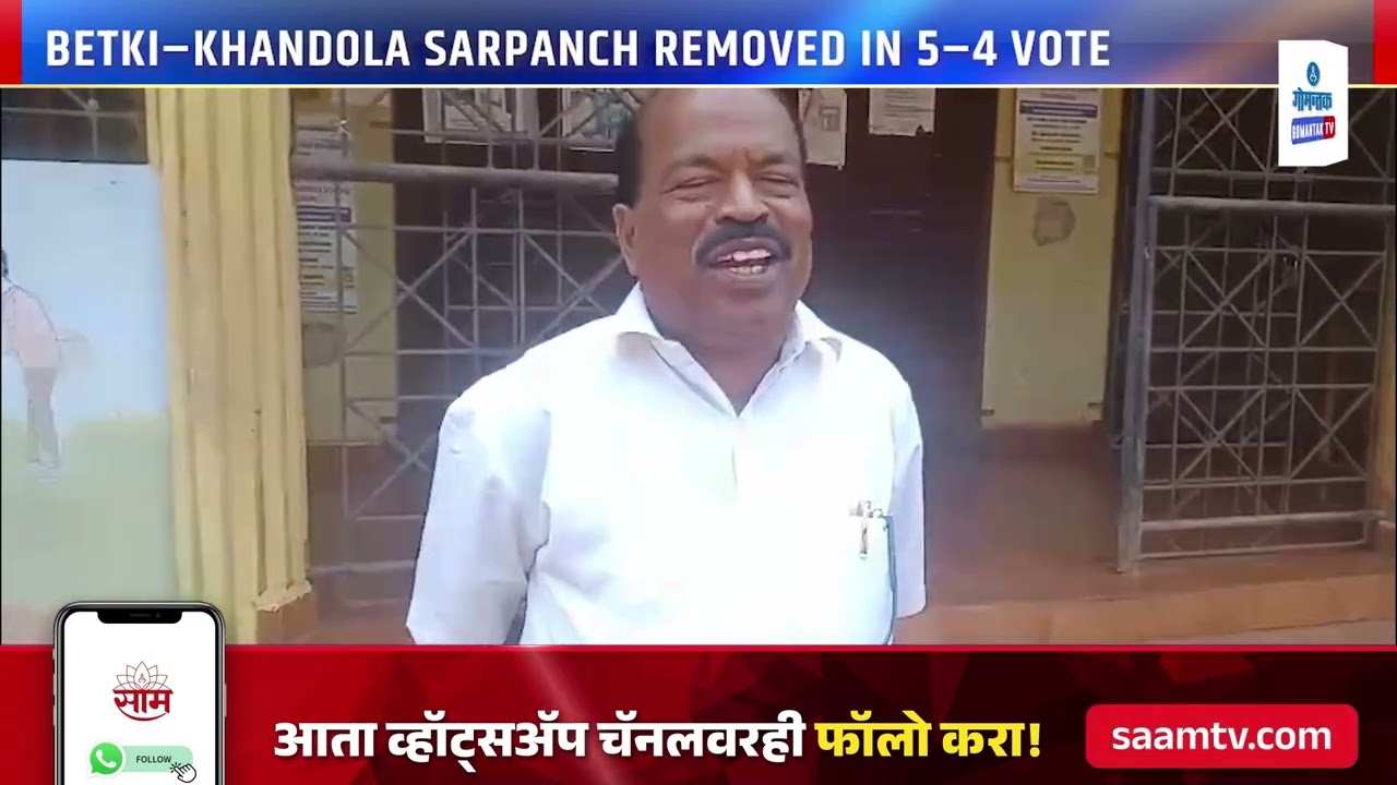 No-Confidence Motion -  No-Confidence Motion Passed Against Sarpanch Dilip Naik | Gomantak TV