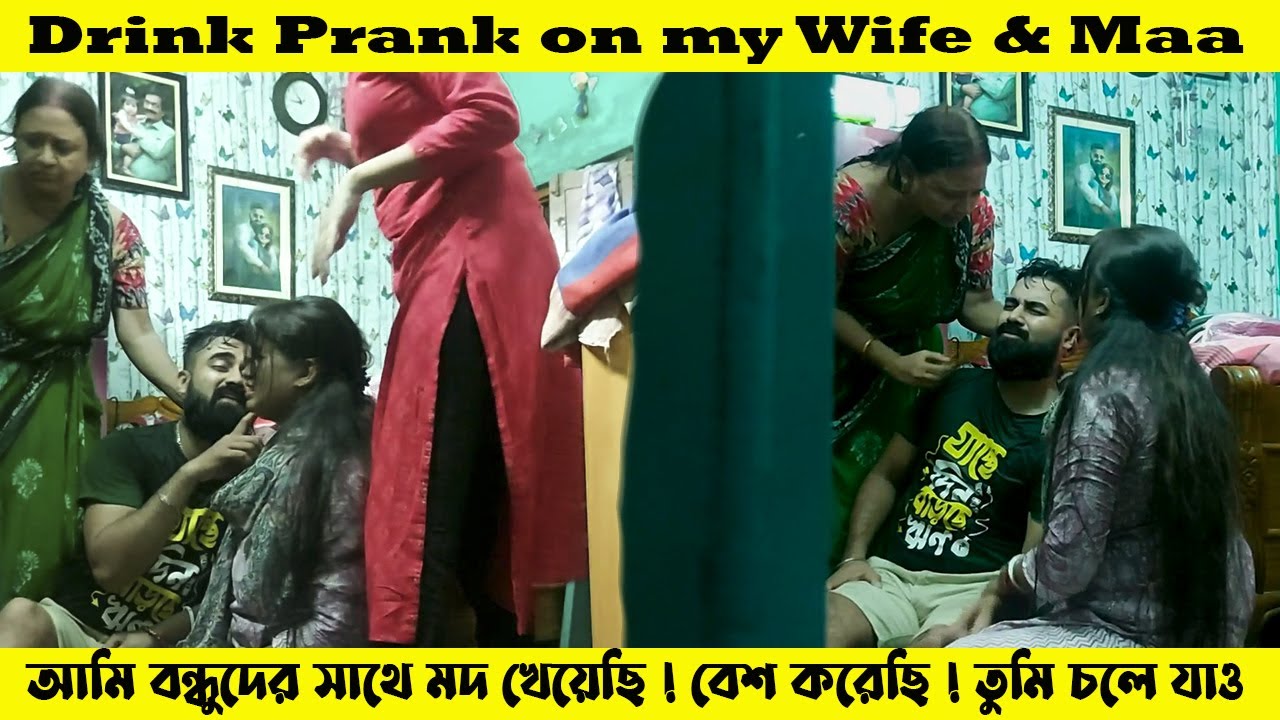 Drink alcohol Prank on my Wife & Maa II মদ খেয়ে চরম অশান্তি হলো II মাম কাঁদলো  I মা ও খুব কষ্ট পেল I