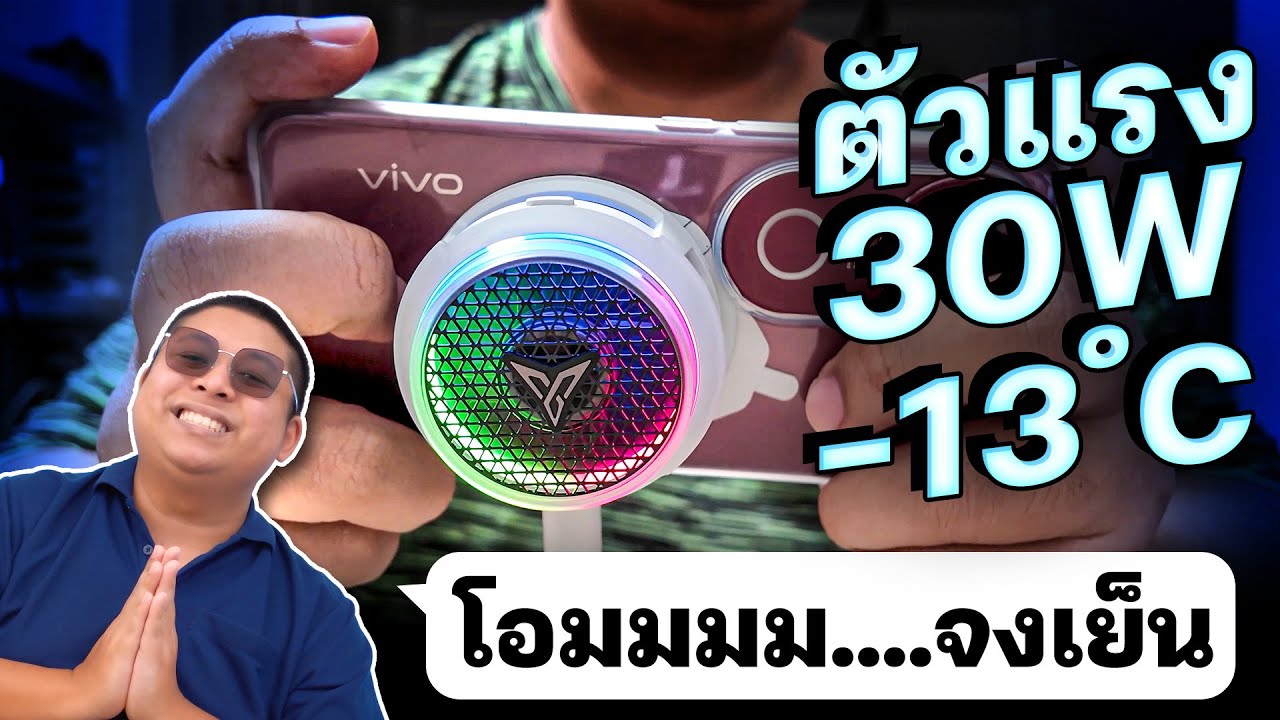แรงถึง 30W พัดลมติดมือถือ 𝐅𝐥𝐲𝐝𝐢𝐠𝐢 𝐁𝟖𝐗 เย็นจี๊ดจ๊าด -13 ํC ลมร้อนไม่โดนมือ เย็นจนน้ำแข็งเกาะ