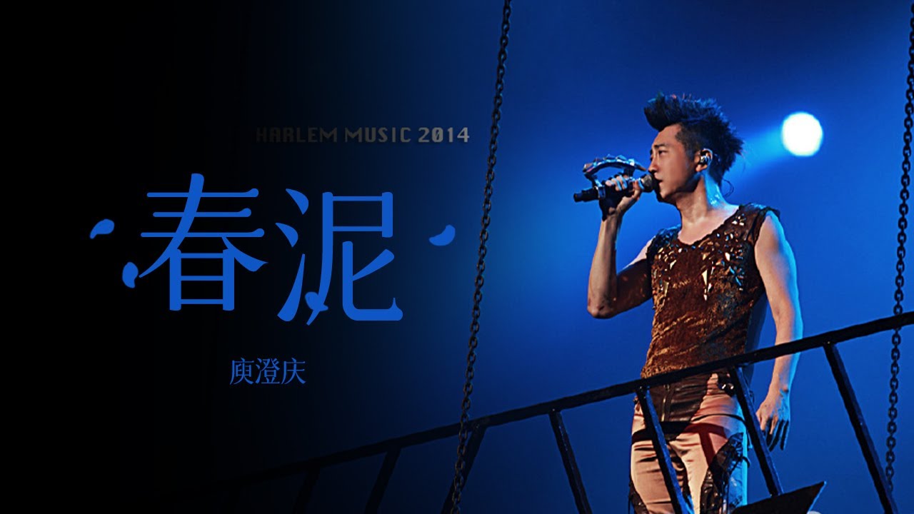 庾澄庆李晨合唱《春泥》 爆发力十足惊艳全场/浙江卫视官方音乐HD/