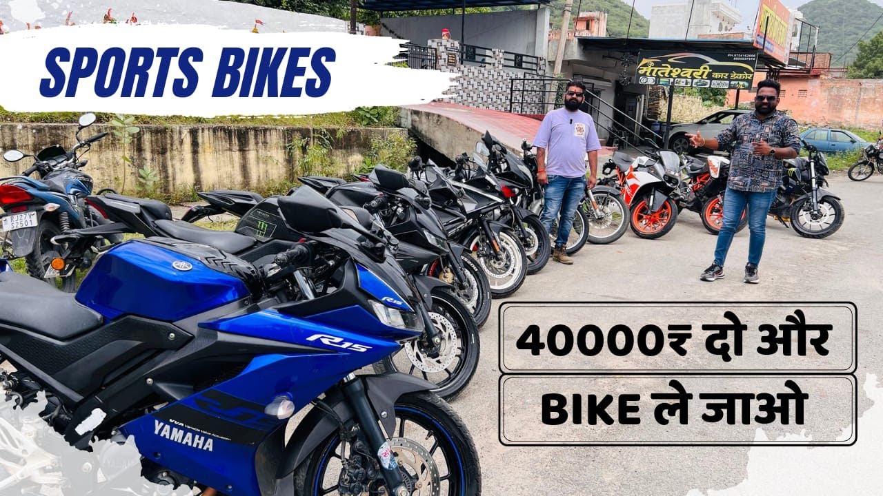 सबसे सस्ती और branded Sports Bikes || Sports bikes in Udaipur || #explore #trending #bikes