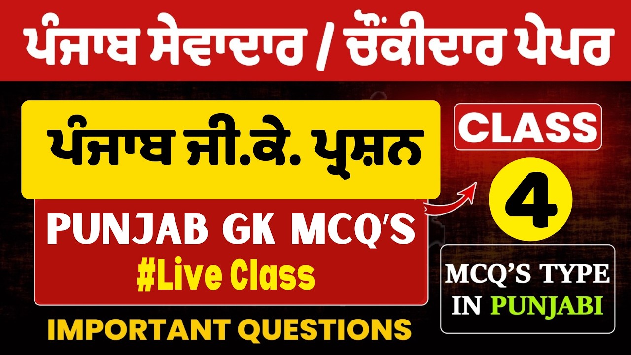 Punjab Group D Exam Preparation, Sewadar exam Punjab Gk, Chownkidar exam Punjab GK For Sewadar exam