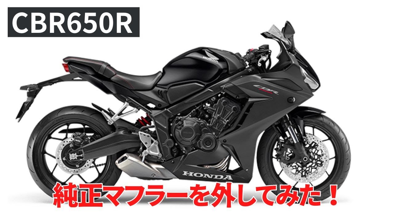 CBR650R(CB650R) 純正ノーマルマフラー取り外し