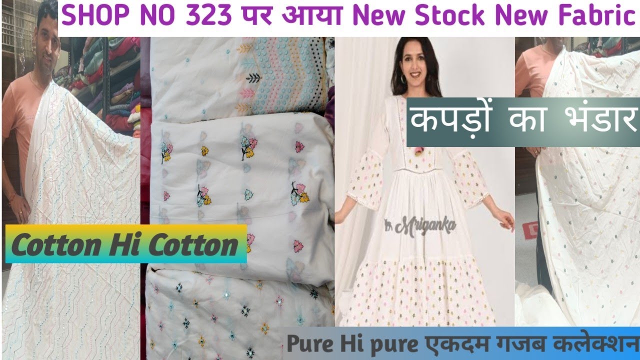 Pure Cotton fabric Trending Pure Cotton #cotton #katranmarketdelhi New design Fabric #dyeablefabric