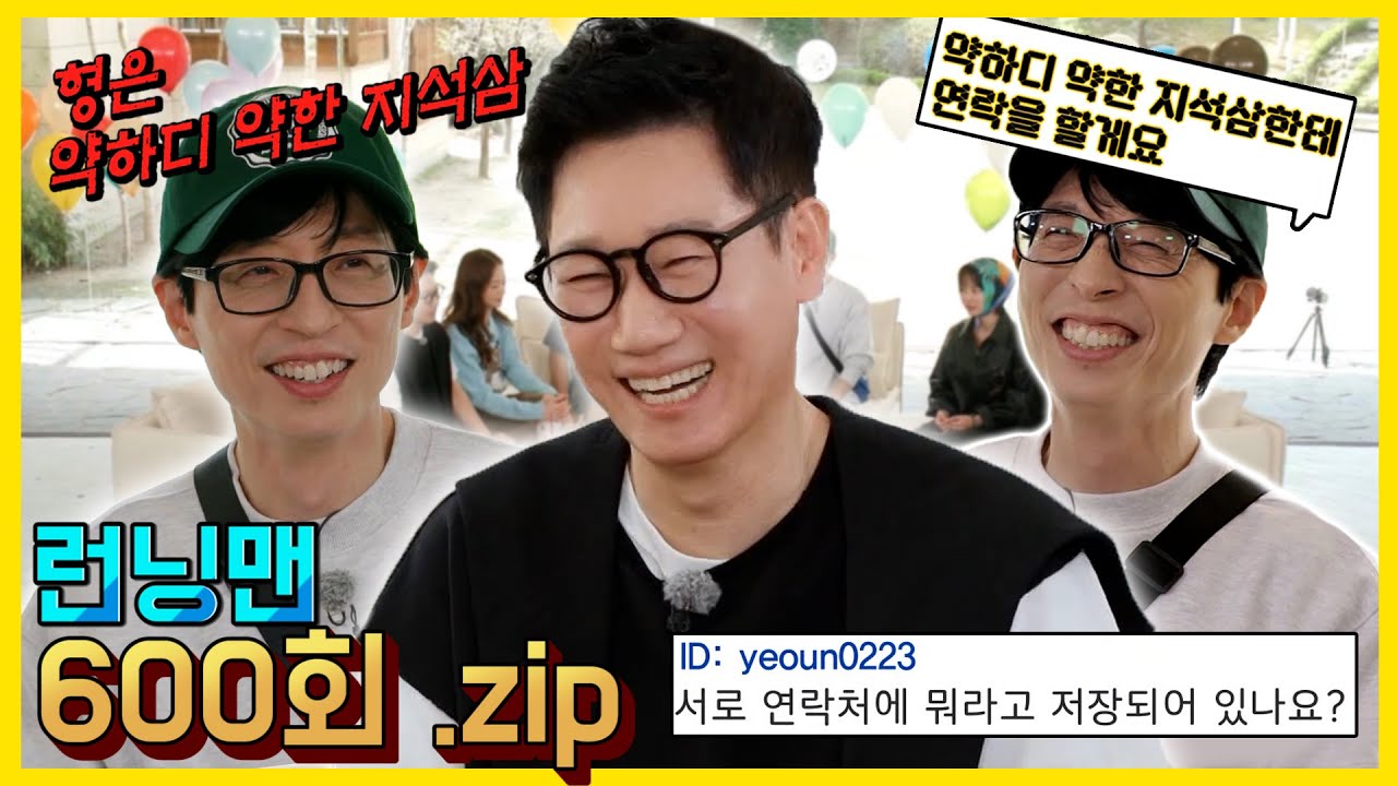 런닝맨Q&A