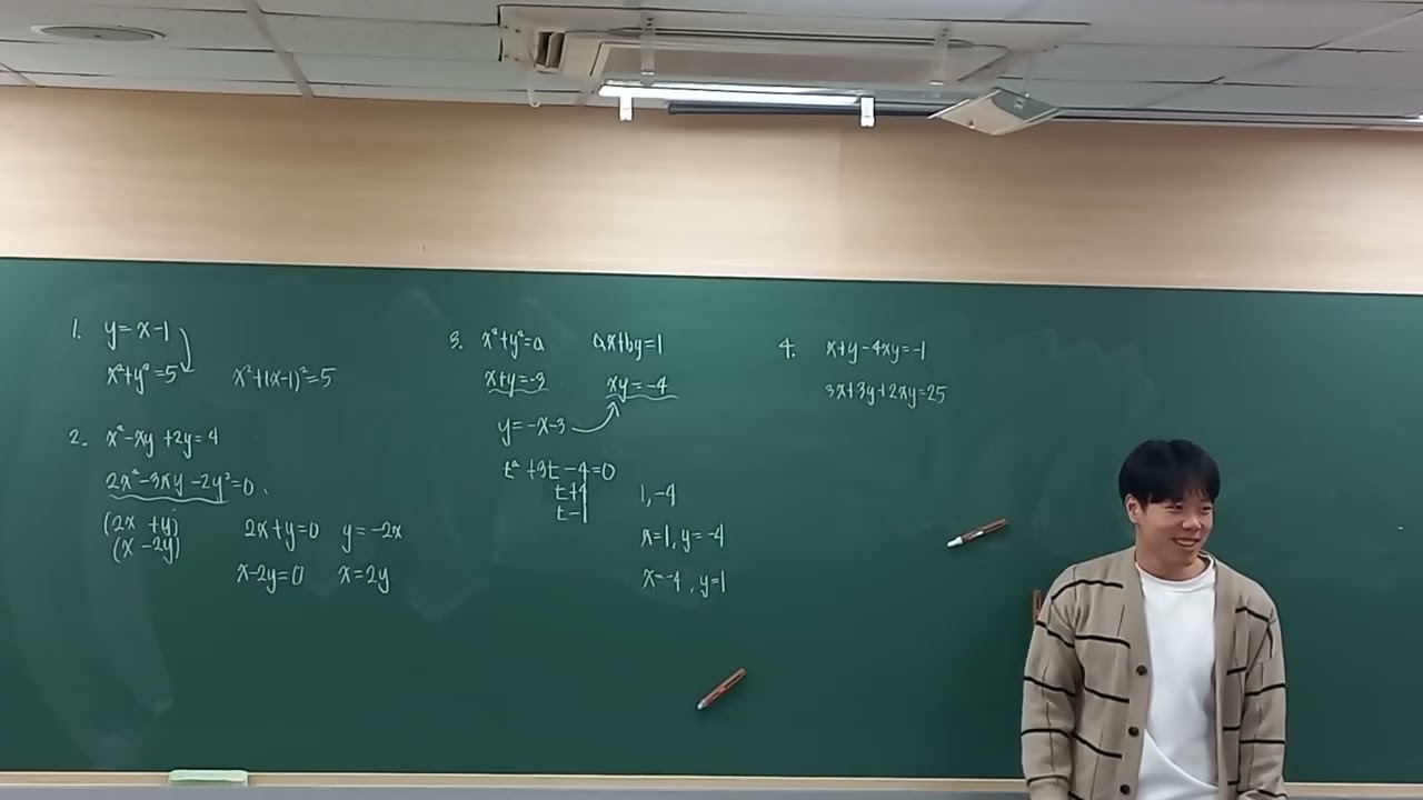 공통수학1S 2/9 연립방정식, 부정방정식