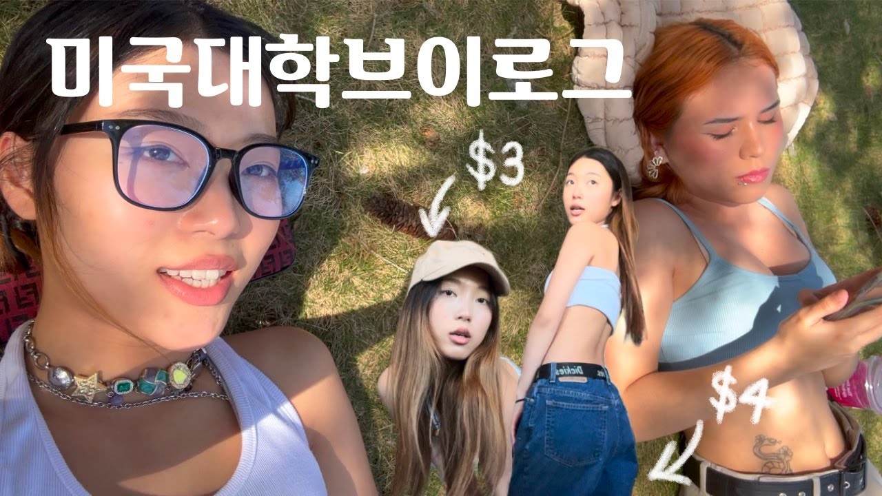 미국 대학생들은 주말에 뭘 할까? 평화로운 미국 대학 브이로그 #3
