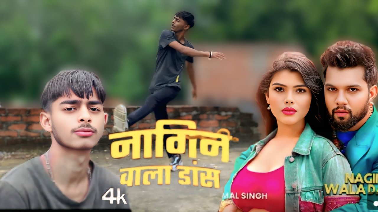 मोहनगंज शिव डांसर नागिन वाला डांस 🥰 shiva dancer bhanpuri song 🥰 नागिन वाला डांस dance video  