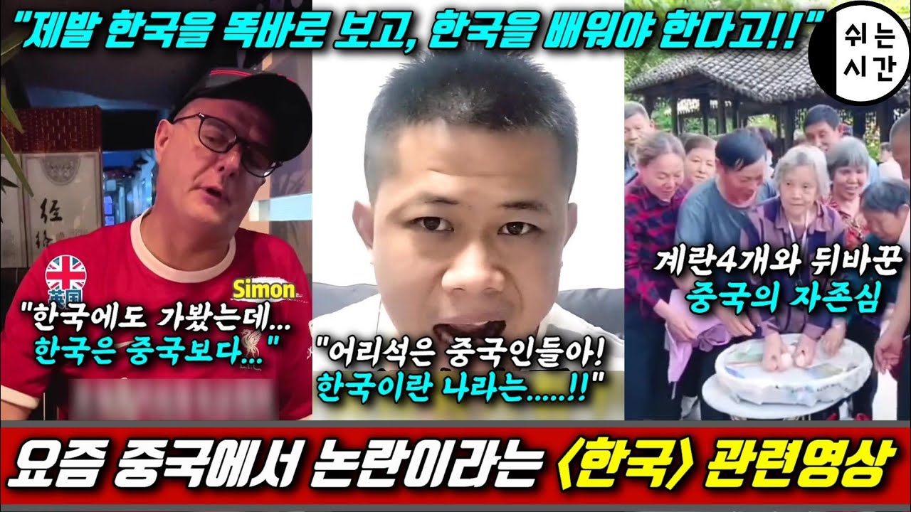 중국반응| 요즘 중국에서 논란?이라는 한국관련 영상, 