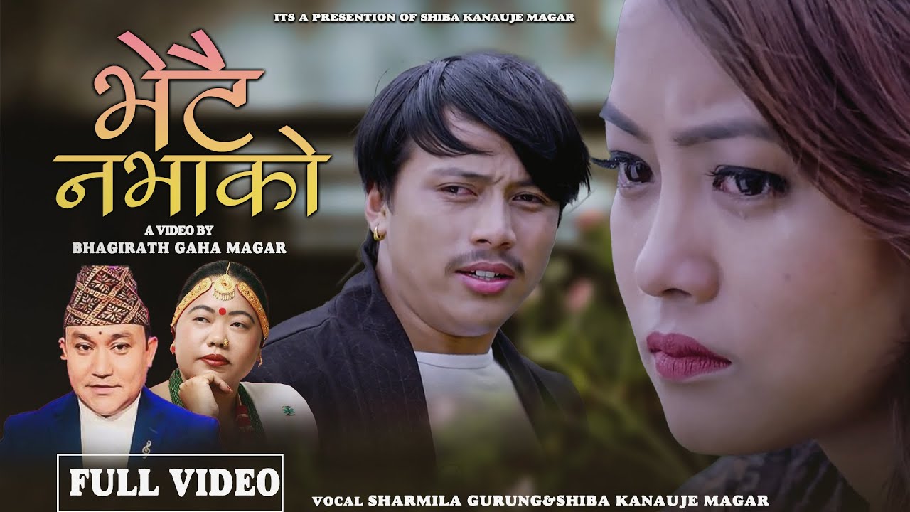 Bhetai Nabhako_Sharmila Gurung_Shiba Kanauje Magar_Ramesh BG_Ft Dewa Magar New Nepali Lok Song 2081