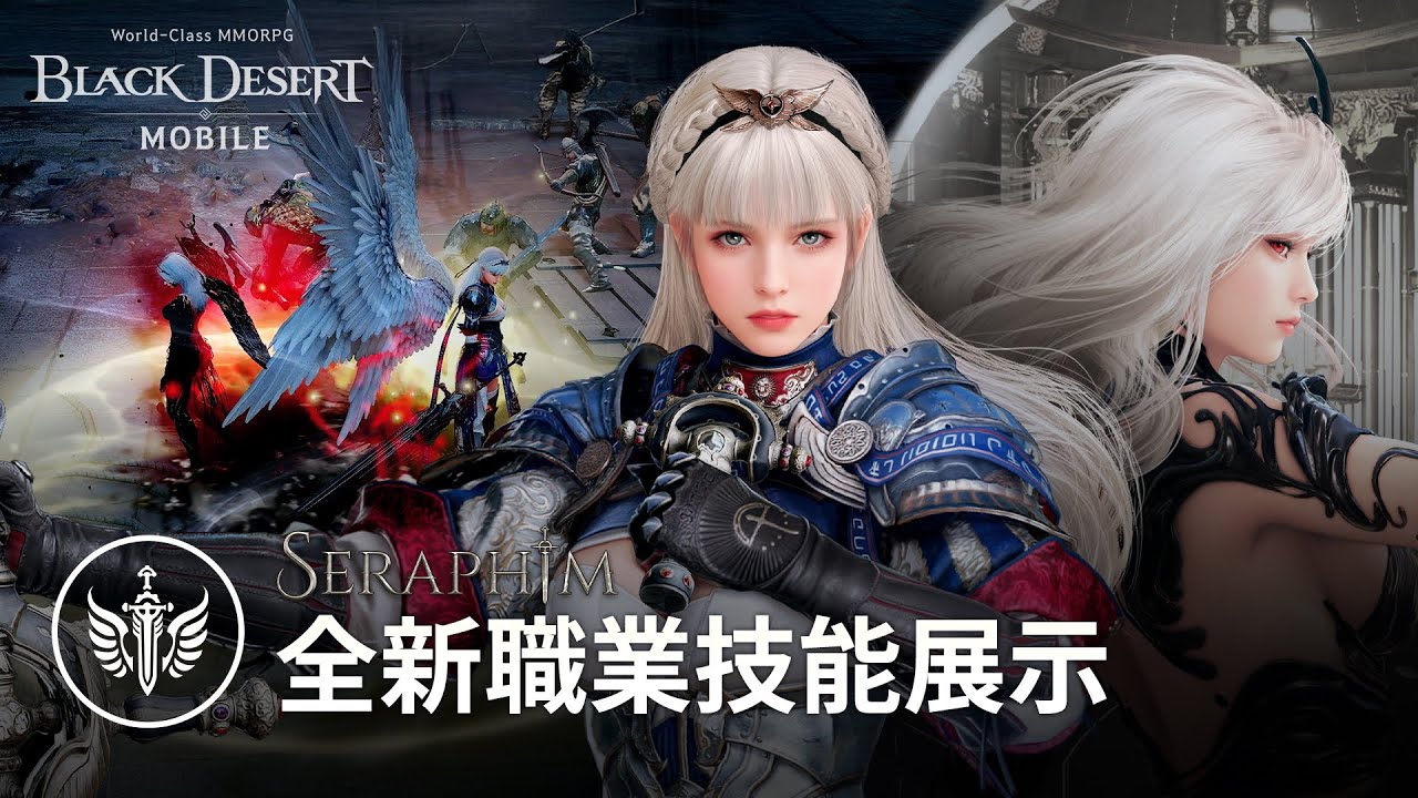 全新職業「熾天使」技能展示｜黑色沙漠 MOBILE｜Black Desert Mobile