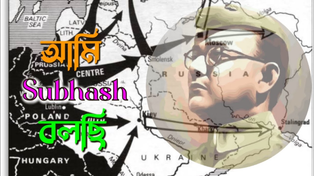 Aami Subhash Bolchi  | Sailesh De #m4manju #audiostory #netaji 