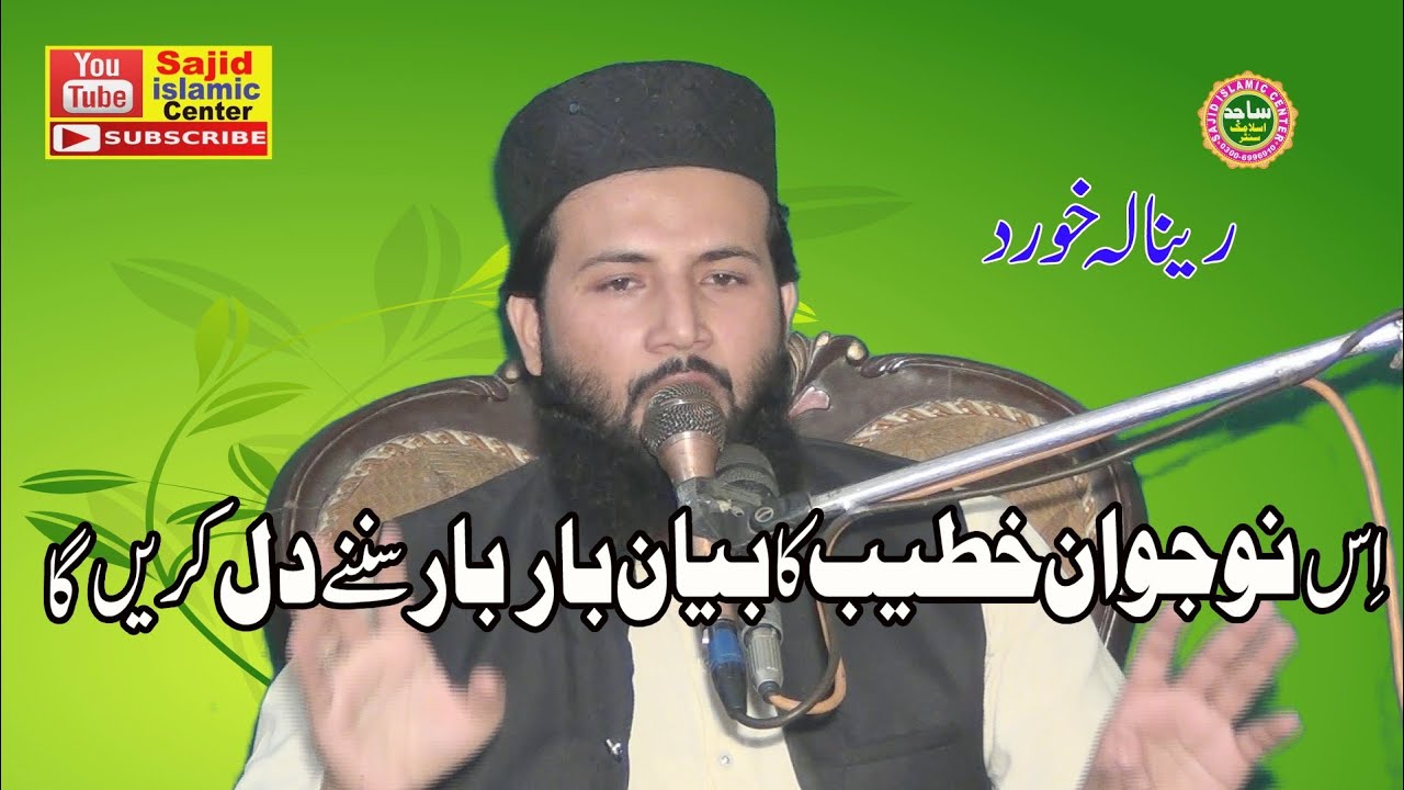 Qari Abdul Manan Tahir yazdani Topic.Nabi ki Aamad sy pehly ky Halat Sajid Islamic Centre 