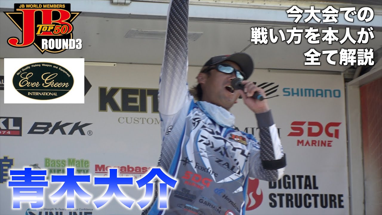 2025JBTOP50　第3戦　EVERGREEN カップ in 遠賀川　青木大介　藤原啓司　藤田夏輝　椿貴翔　小林明人