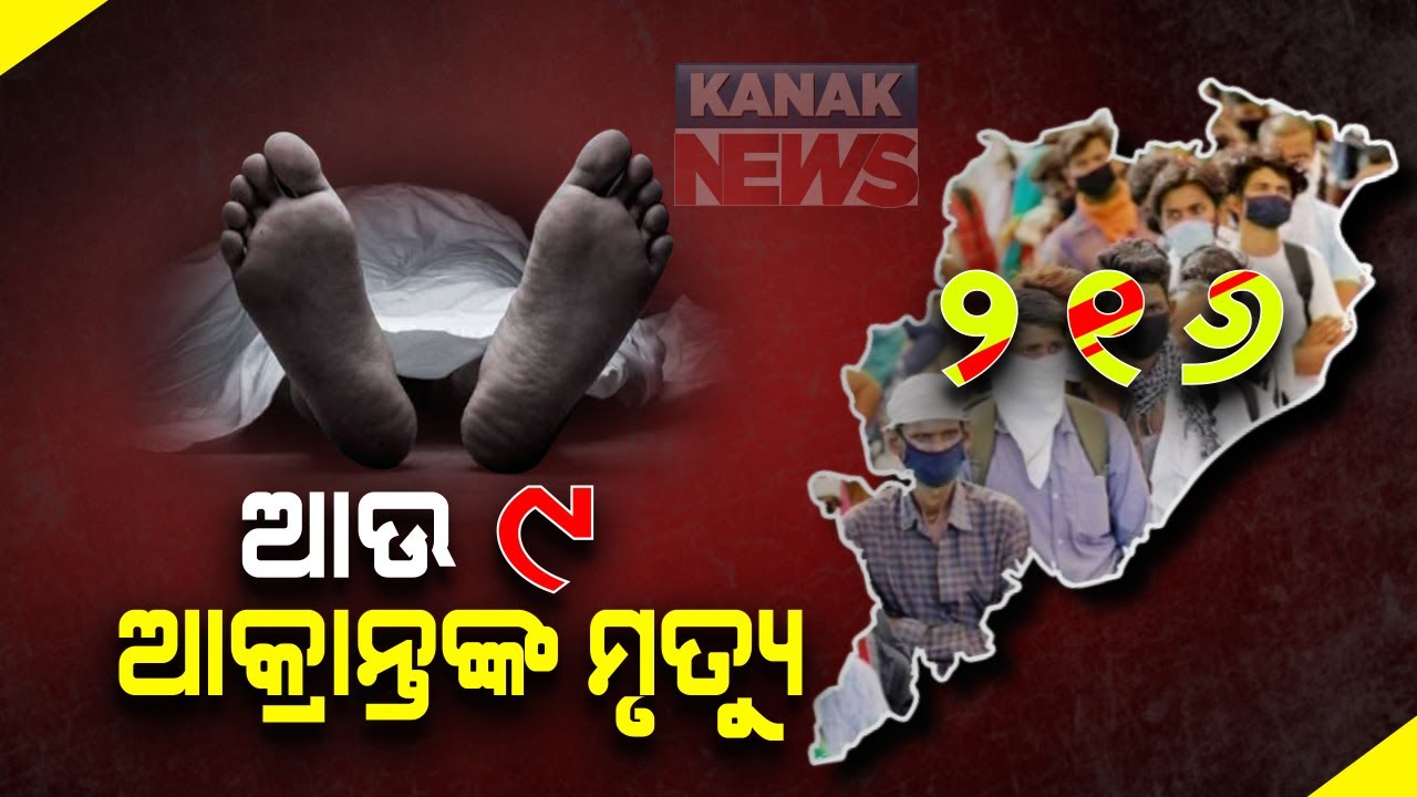 Odisha Reports 9 More COVID-19 Deaths, Death Toll Stand At 216
