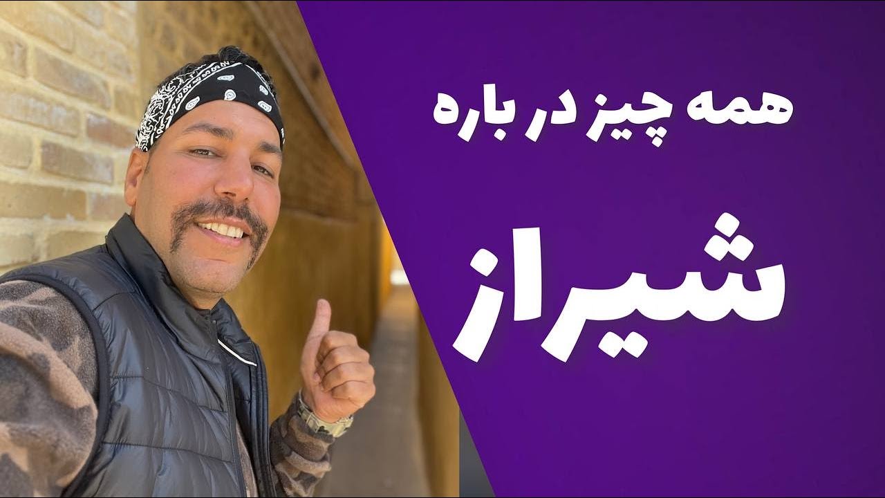 Everything about Shiraz: Visiting magnificent Shiraz | همه چیز درباره شیراز: سفر به شهر بهارنارنج