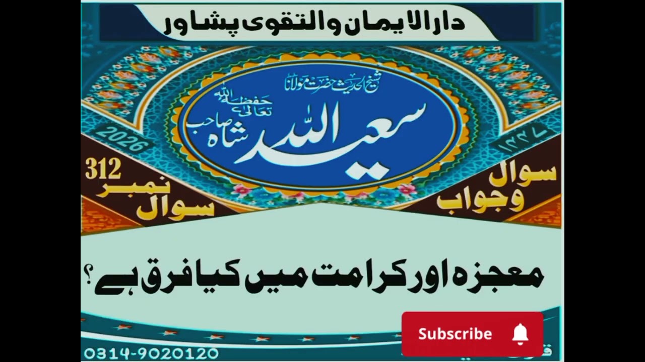#bayan#viduo#viral #fawl#حضرت مولانا مفتی سعید اللہ شاہ صاحب دامت برکاتہم العالیہ 