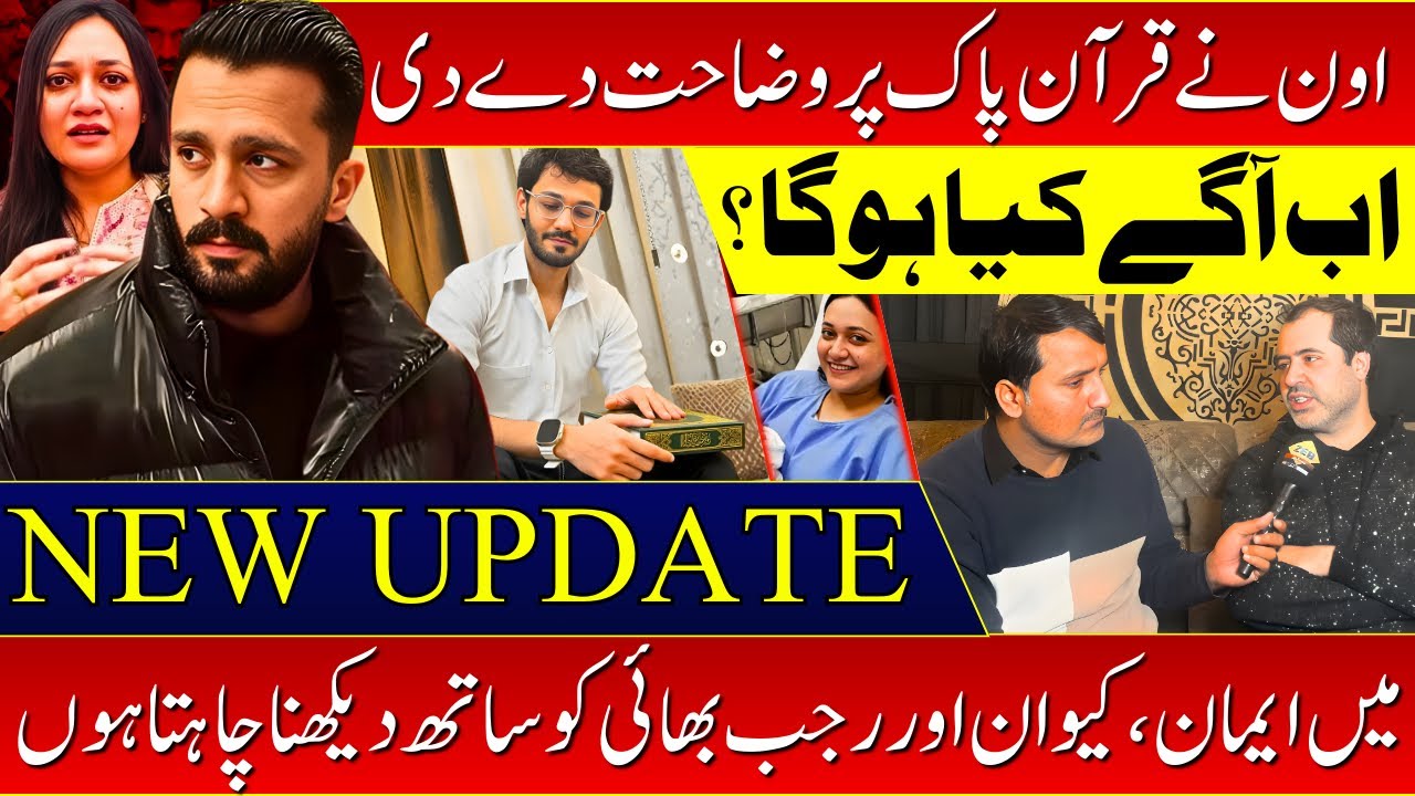 Aon Nay Quaran Pak Per Wazahat Daay Di / Ab keya Hoo Ga ?