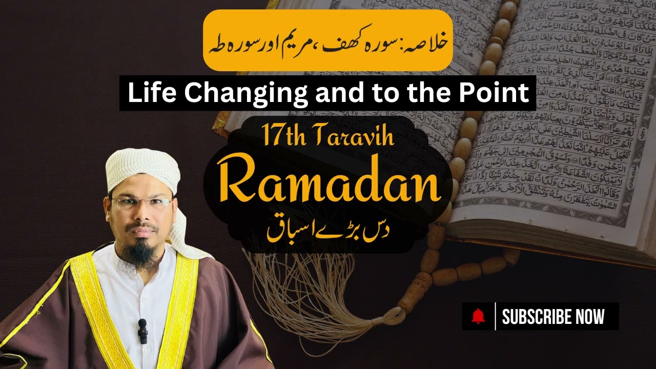 17th Taravih | Surah Kahaf, Maryam and Surah Taha ka Khulasa |@AskMuftiSaeedAhmad