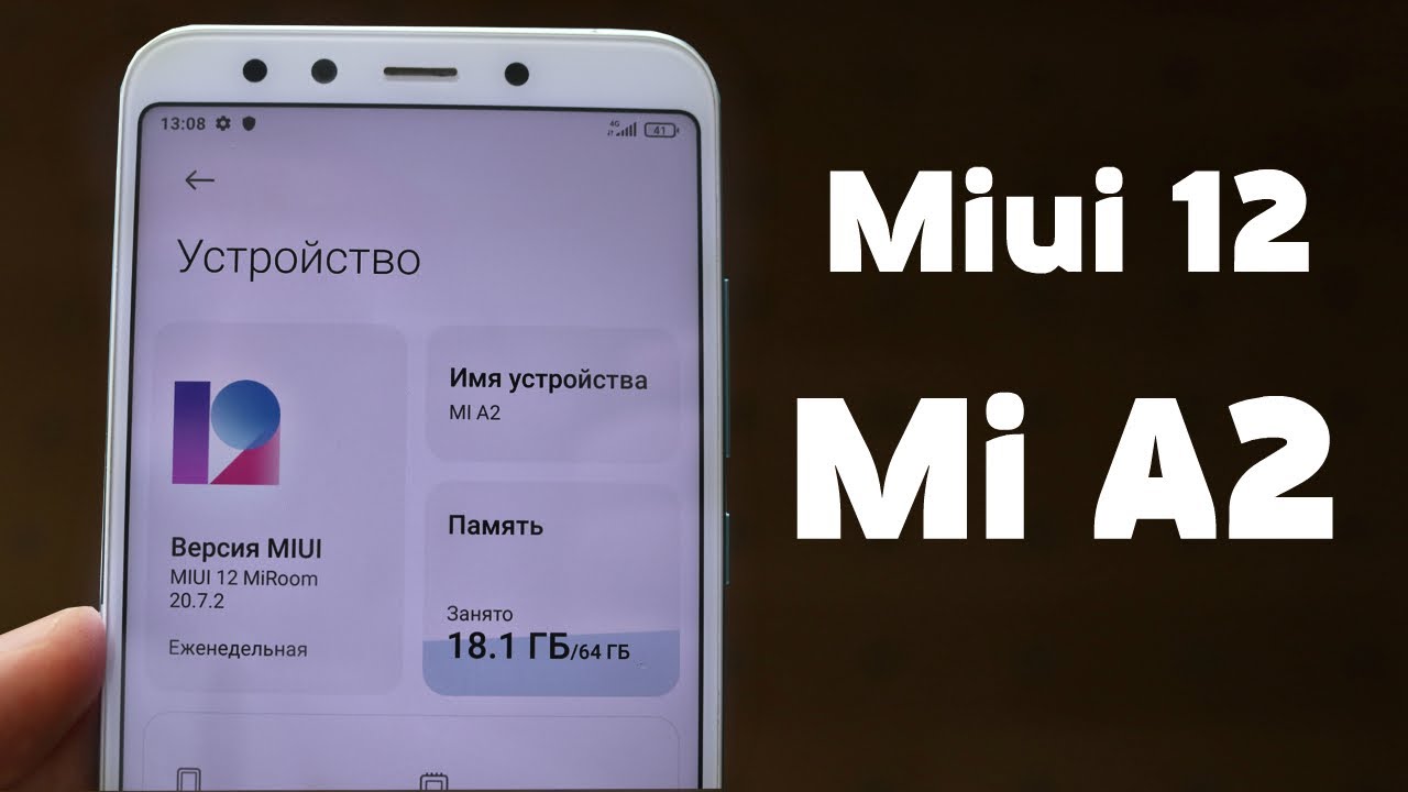 Установил Miui 12 на Xiaomi Mi A2 | СТАБИЛЬНАЯ ПРОШИВКА