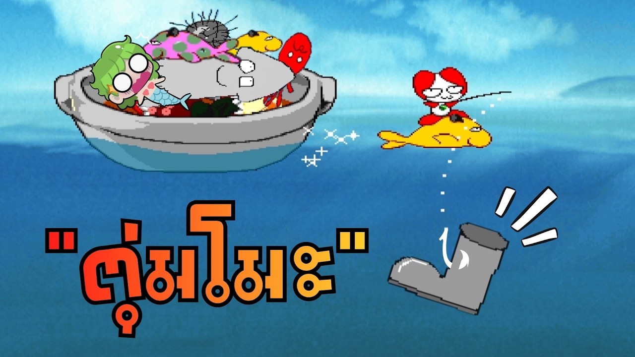 ย้อนวัยไป 