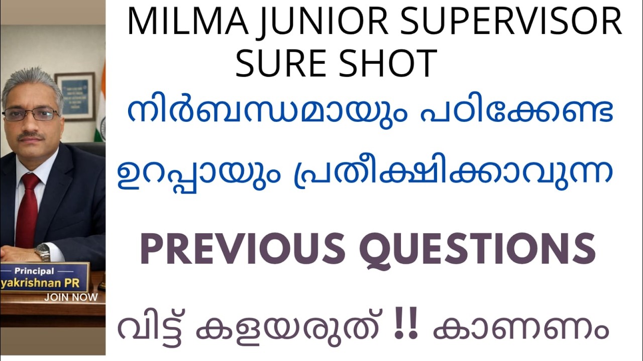 MILMA JUNIOR SUPERVISOR/SURE SHOT/PREVIOUS QUESTIONS