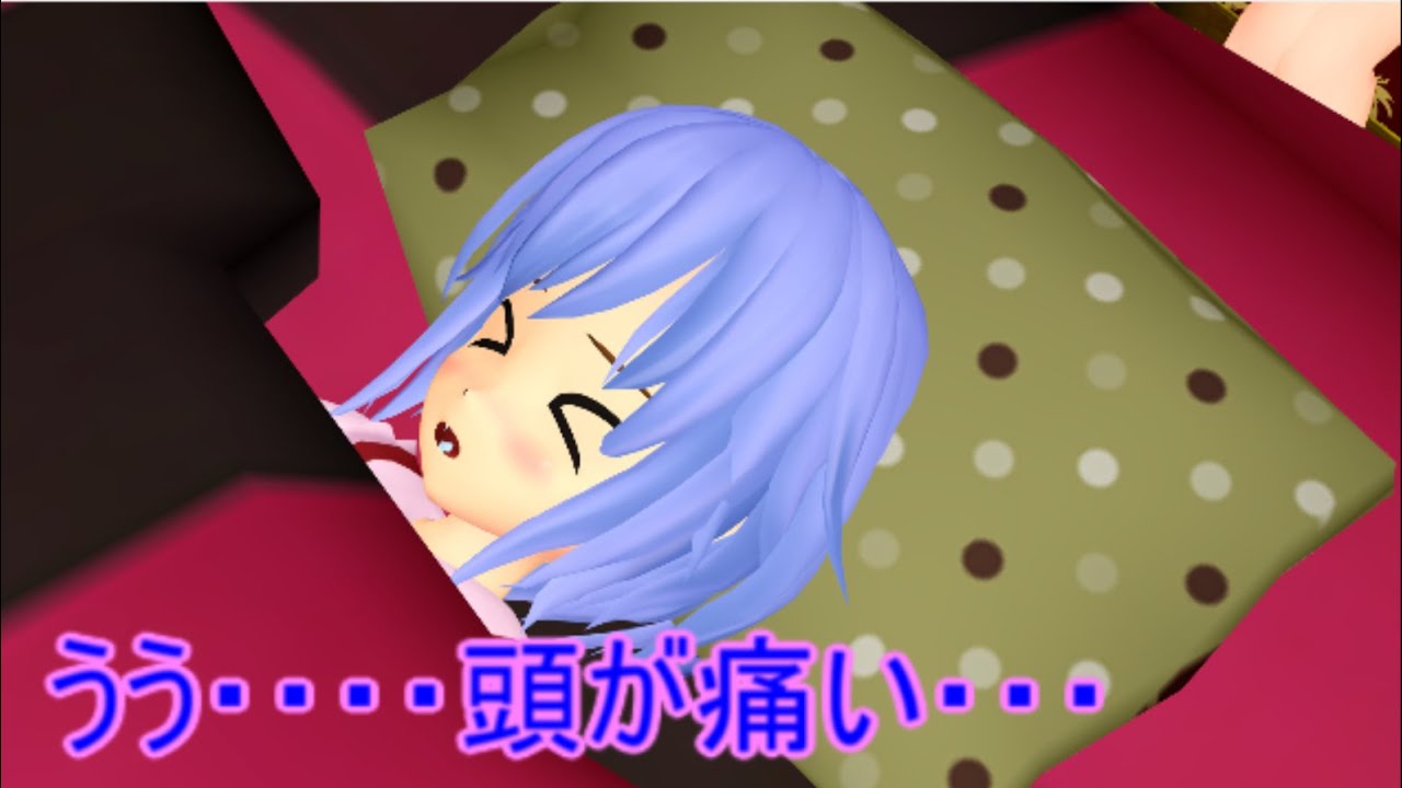【東方MMD】 　インフルになってしまったレミリア　PART1　【Touhou】