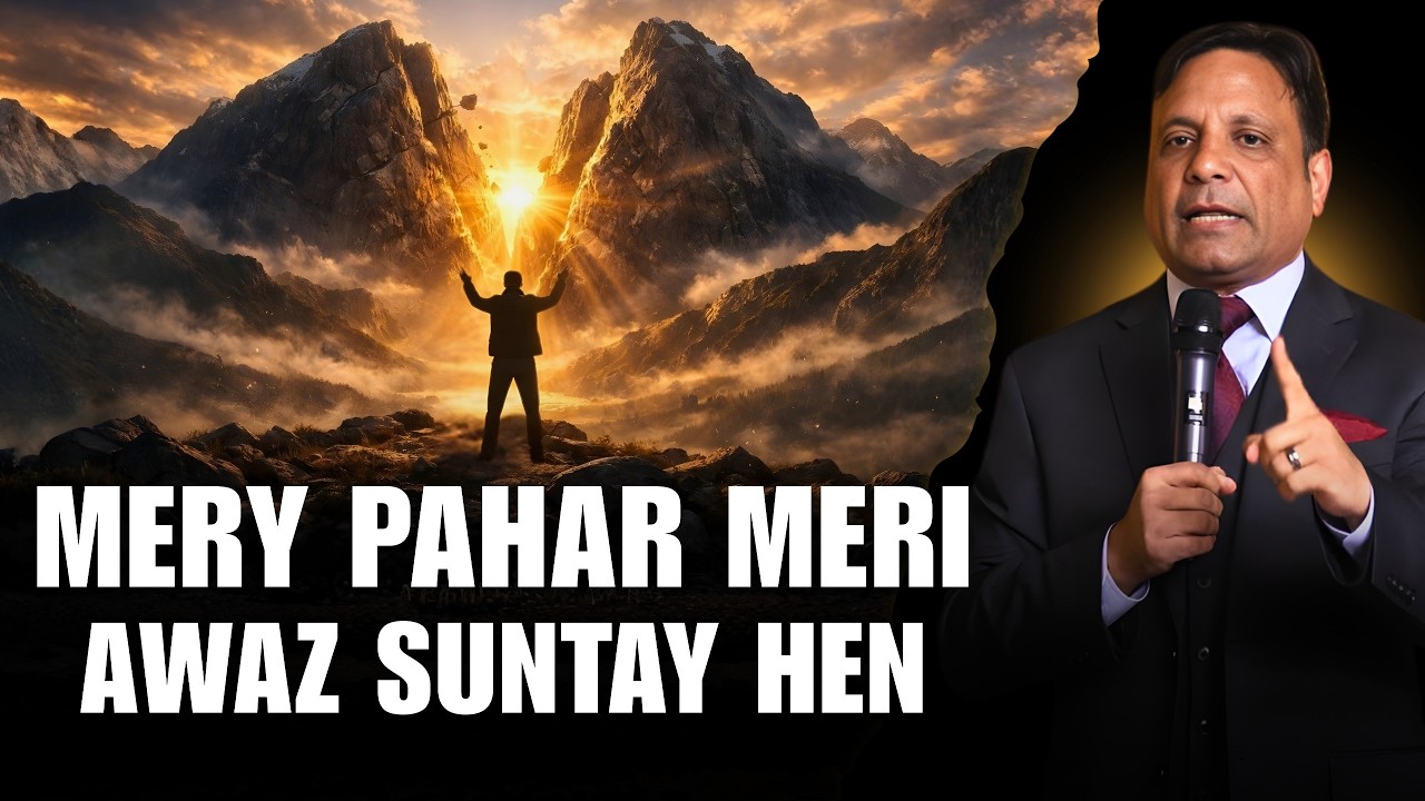 Mery Pahar Meri Awaz Suntay Hen by Pastor Shoukat Siddique. #shoukatsiddique #pastorshoukatsiddique