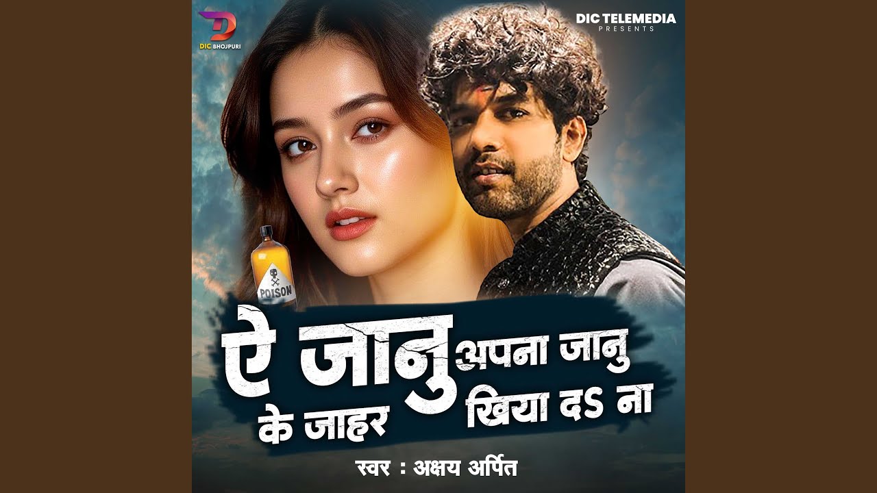 Ae Janu Apna Janu Ke Jahar Khiya Da Na
