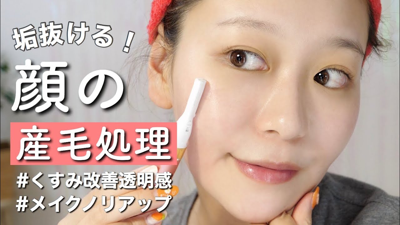 【透明感】顔の産毛処理の仕方を詳しく紹介！ツルスベ肌♡【垢抜け】