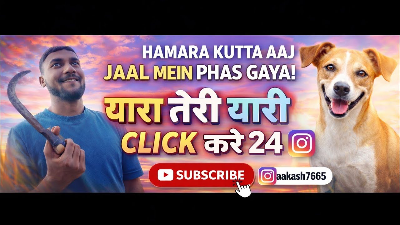 Aaj hamara kutta Jaal mein fans Gaya Aur maine bahut sara kam bhi Kiya 🪓