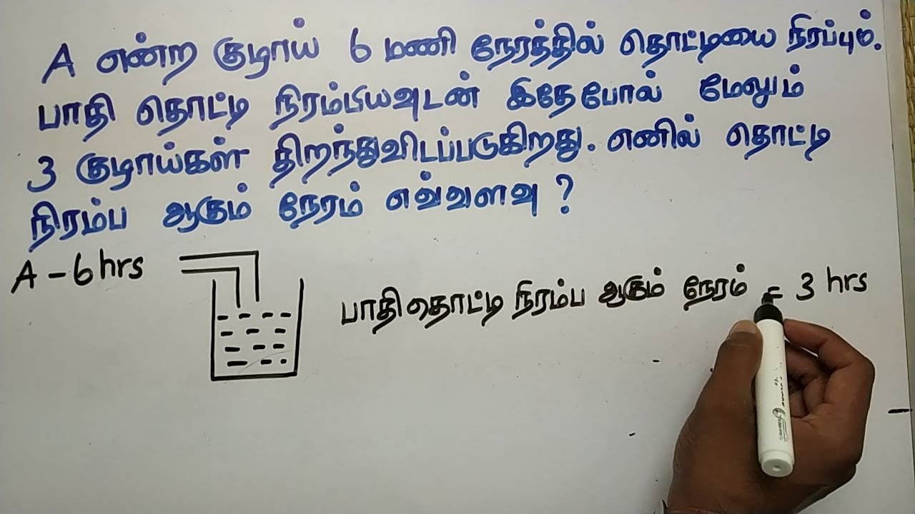 PIPES AND CISTERNS IN TAMIL PART 2| TNPSC GROUP 2 | APTITUDE AND REASONING IN TAMIL | OPERATION 25