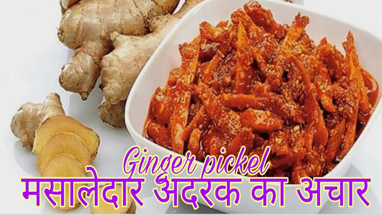 Adrak ka achar.. Ginger  pickle अदरक का अचार जो सालों चले।