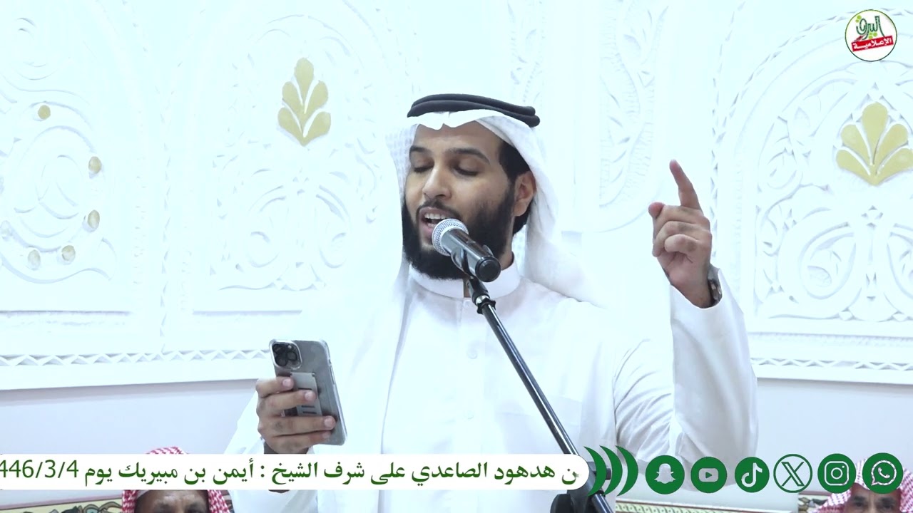 قصيدة الشاعر/فارس الصاعدي في حفل رجل الاعمال الشيخ/ محمد هدهود الصاعدي على شرف الشيخ/ ايمن بن مبيريك
