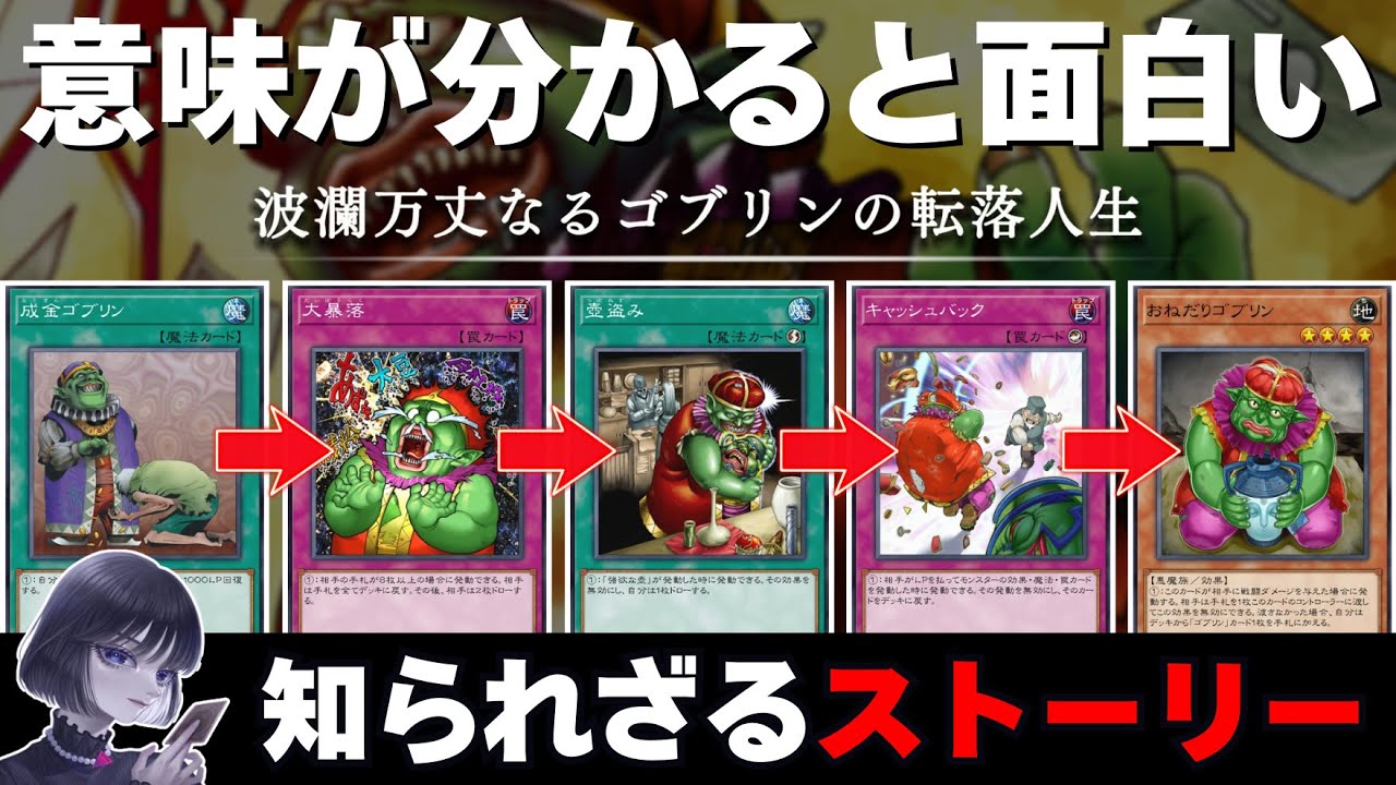 【遊戯王】ソロモード「波瀾万丈なるゴブリンの転落人生」を楽しむmagu6o【マスターデュエル/切り抜き/まぐろ】