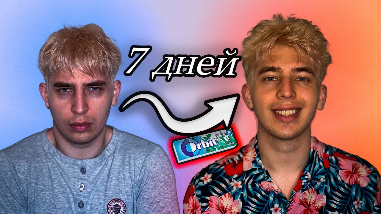 Улучшил внешность за 7 дней... И КАК?!