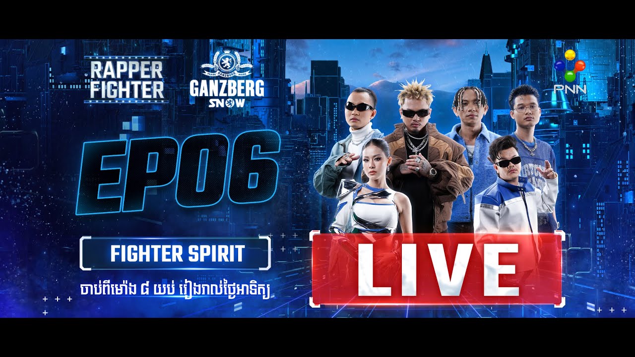 PNN Live 🔴 RAPPER FIGHTER - FIGHTER SPIRIT EP.1