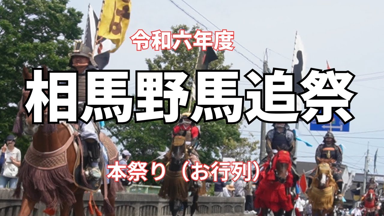【篠笛】相馬野馬追「国の重要無形民俗文化財」唄用三本調子