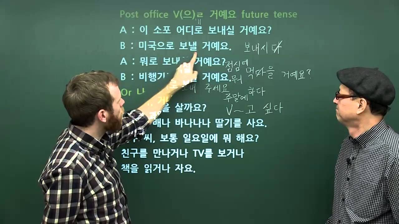 Book 2 - Unit 4 - Future tense (으)ㄹ 거예요