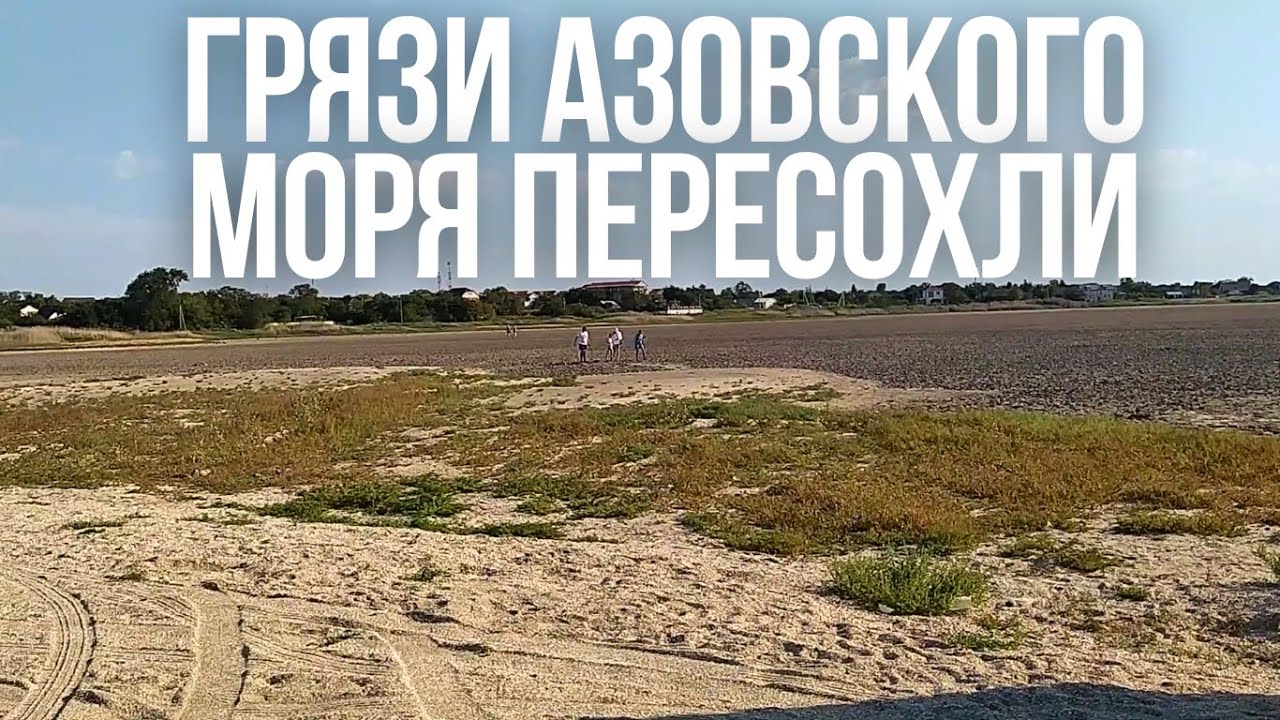Лечебные грязи Должанской исчезли?! Мы в шоке