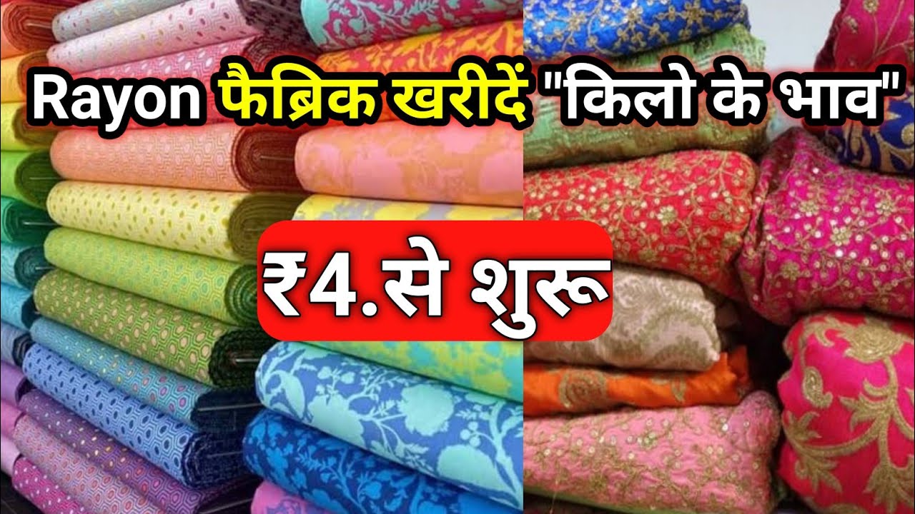Rayon Fabric in Wholesale | Fabric Wholesale Market in Delhi | Cheapest Rayon Fabric Market in Delhi