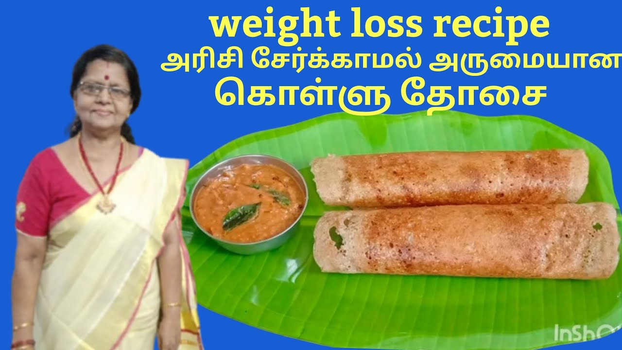 Weight loss recipe// Horsegram dosai//இப்படி பண்ணி அசத்துங்க அருமை திரும்பவும் பண்ணுவீங்க.