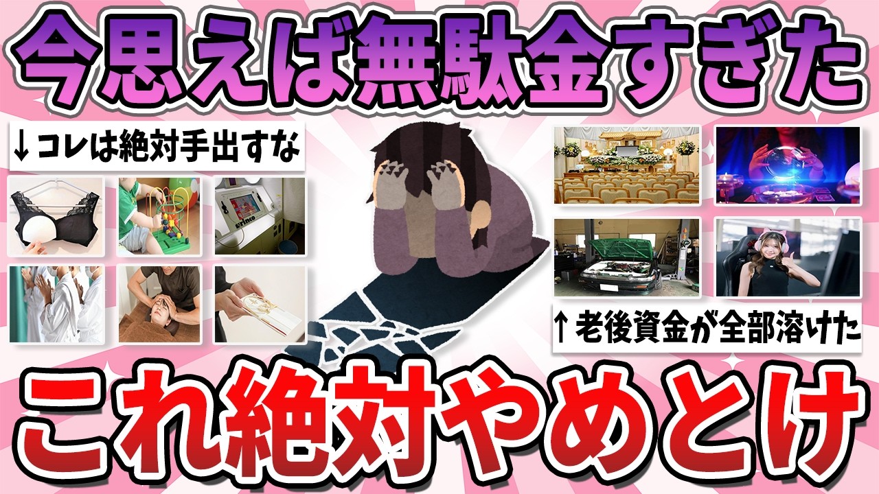 【有益】これやってる人、本当に無駄金だから絶対辞めた方がよいこと【ガルちゃん】