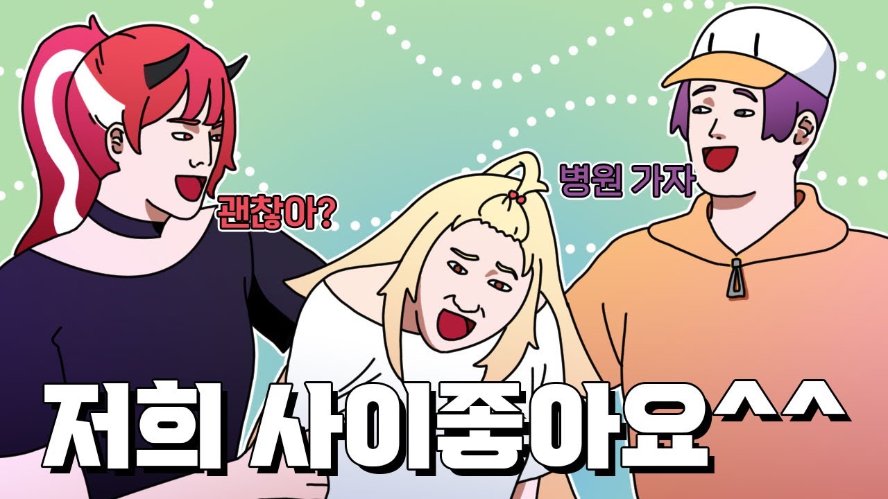 누굴 환자로 보는거야!!!? (w. 악녀,이담향)