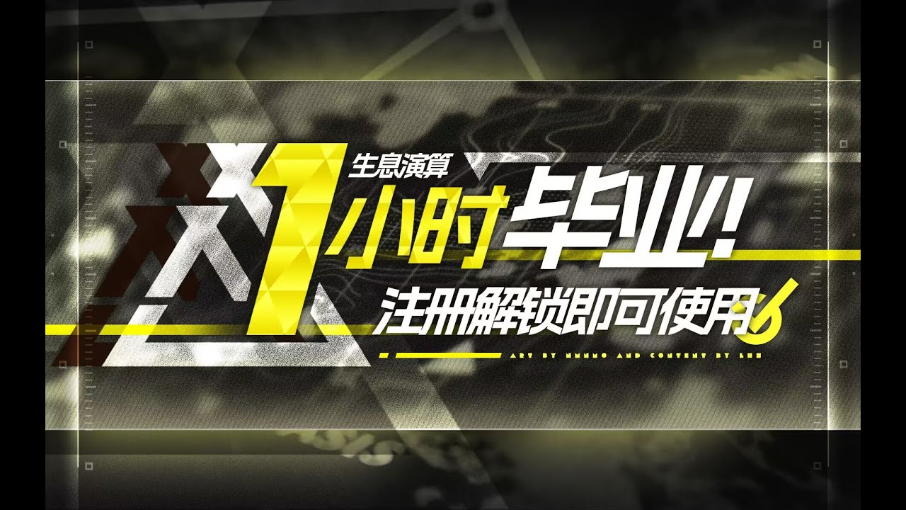 【生息演算】明日方舟终极逃课攻略！再也不用被折磨了！奖励速刷指南！