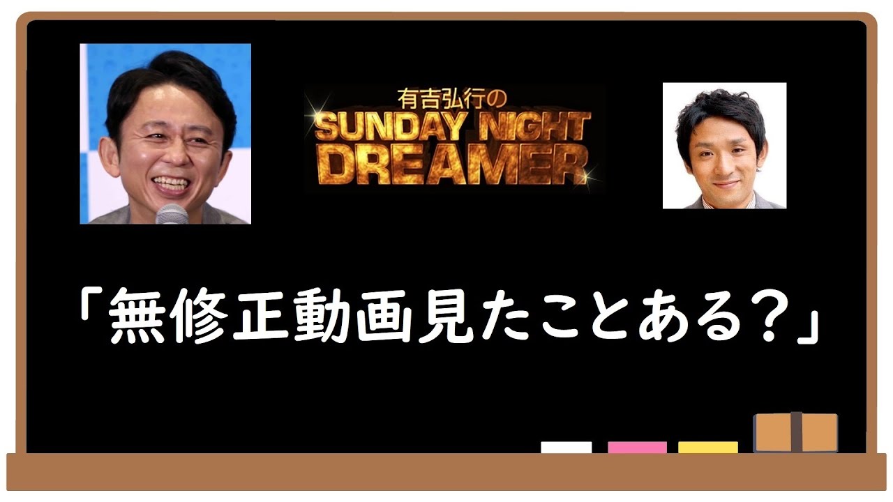 違法の線引きがわからなくてビクビクする酒井　有吉弘行&times;アルコ酒井｜サンドリ